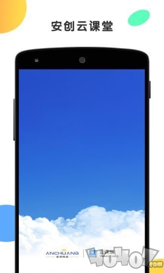 安创云课堂