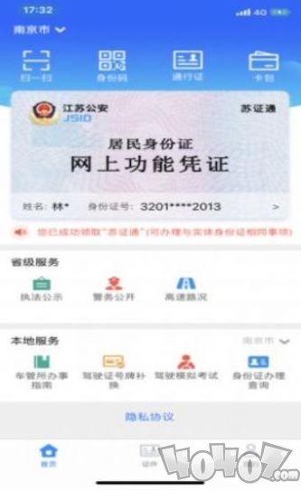 苏通证