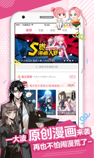 花嫁漫画安卓版截图
