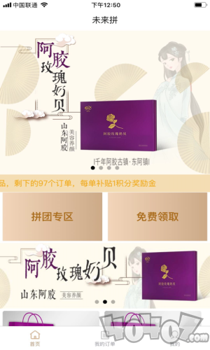 未来拼