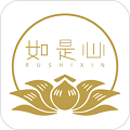 如是心