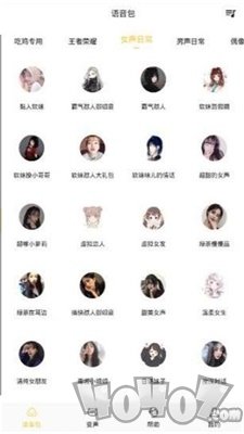 变声器魔声