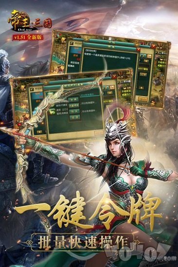 帝王三国