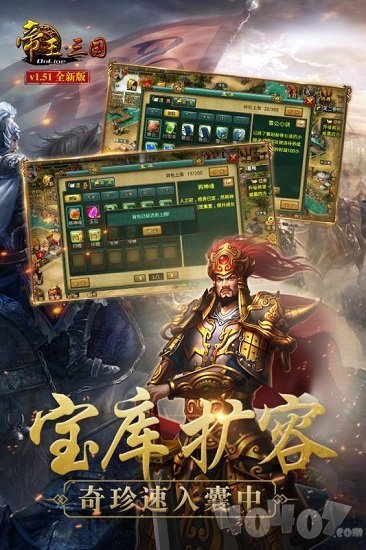 帝王三国