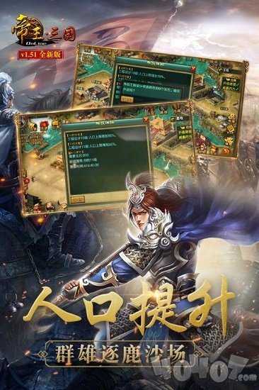 帝王三国