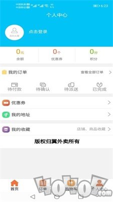 翼外卖