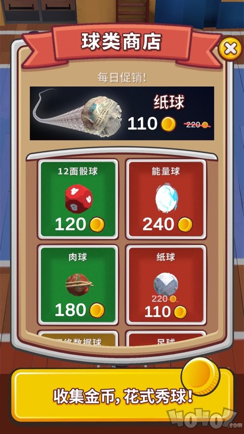 躲避球大师