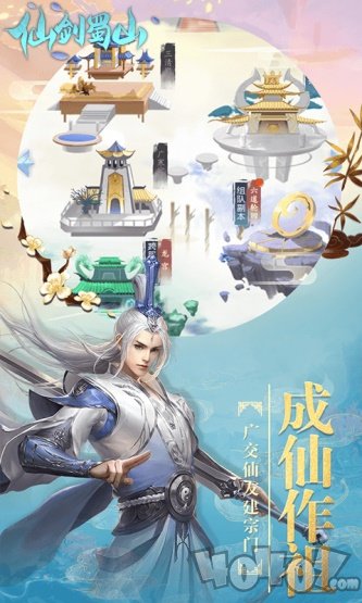 仙剑蜀山最新版