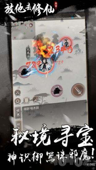 放他去修仙