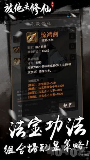 放他去修仙