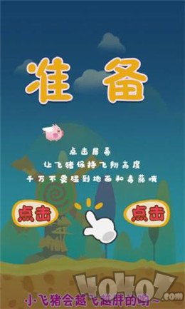 飞猪大逃亡