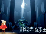 光遇10.1复刻先祖位置 10月1日复刻先祖在哪里