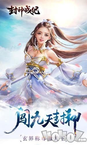 封神战纪