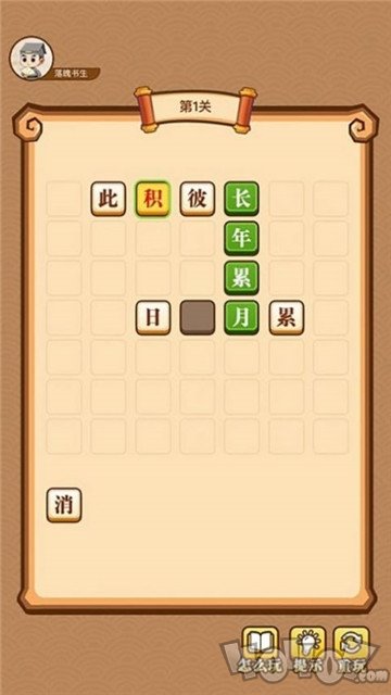 疯狂成语秀