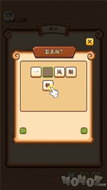 疯狂成语秀