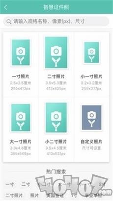 智慧证件照