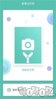 智慧证件照
