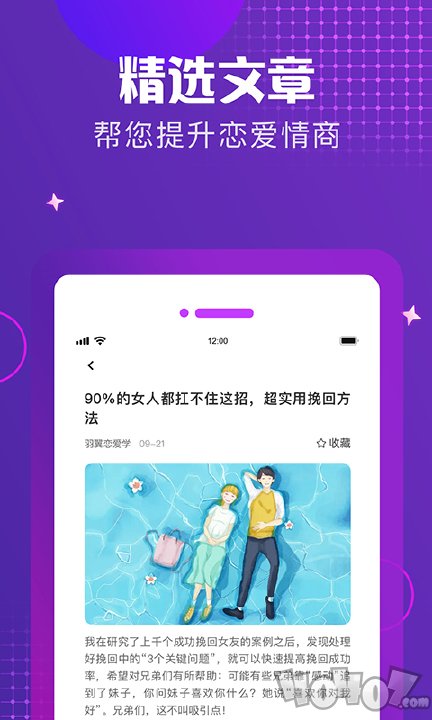 小鹿恋爱话术