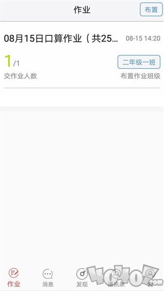 快乐口算教师端