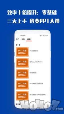最炫PPT制作大全
