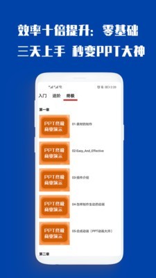 最炫PPT制作大全截图