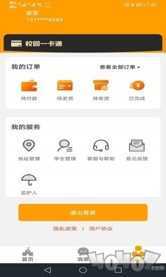 创有校园家长端