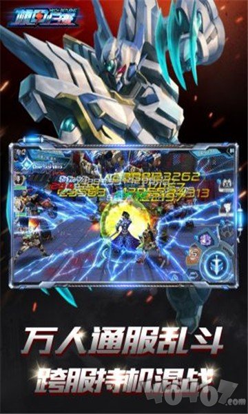 机甲突击