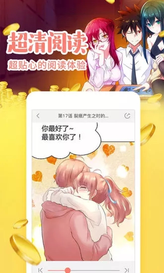 元气漫画免费版截图