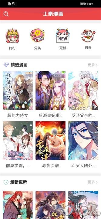 漫画免费大全免费版