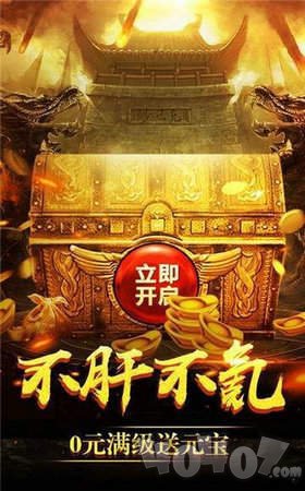 新开超变态手游传奇上线99999级