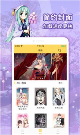 奇葩鱼动漫截图