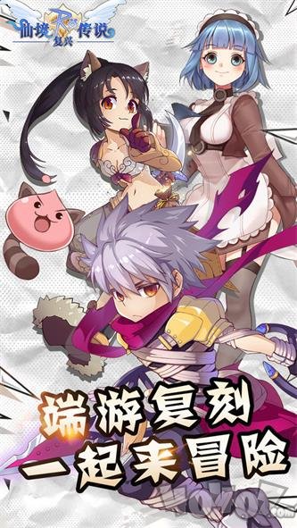 仙境传说复兴