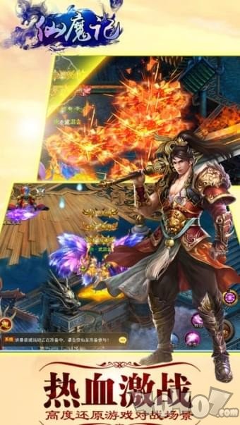 仙魔记