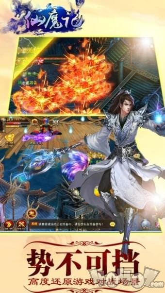 仙魔记