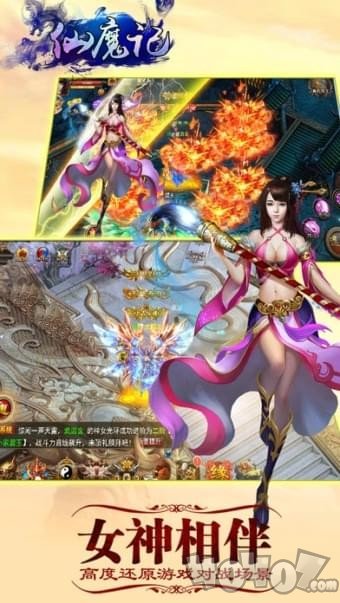 仙魔记