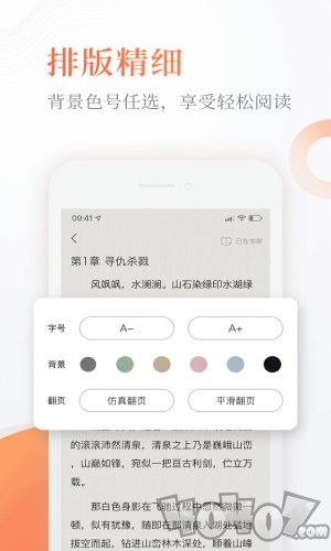 飞侠小说app