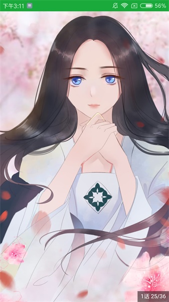高野莓漫画最新版截图