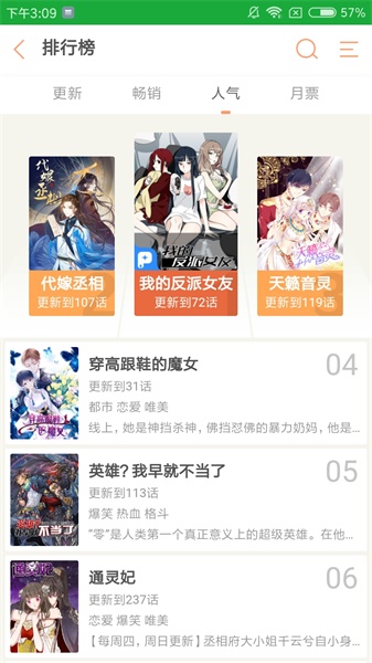 高野莓漫画最新版截图