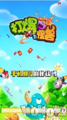 打爆怪兽赵奕欢最新版