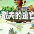 戴夫的逃亡最新版