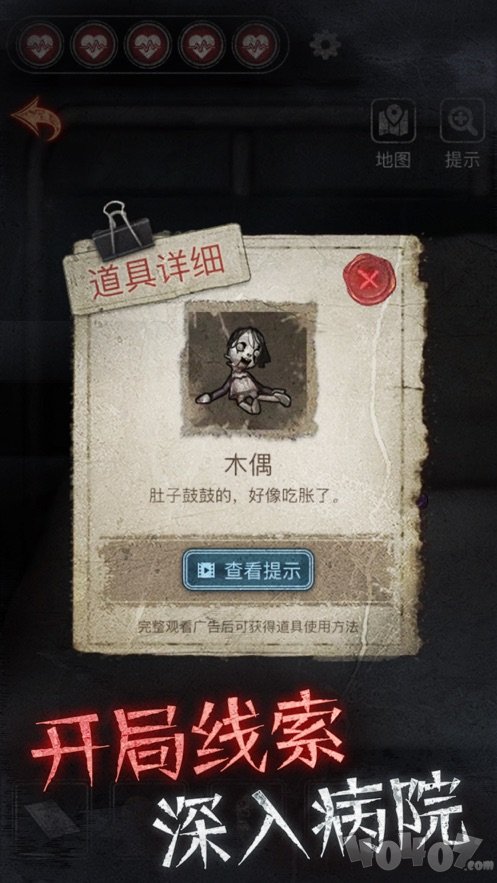 13号病院2020