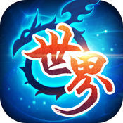 世界Online