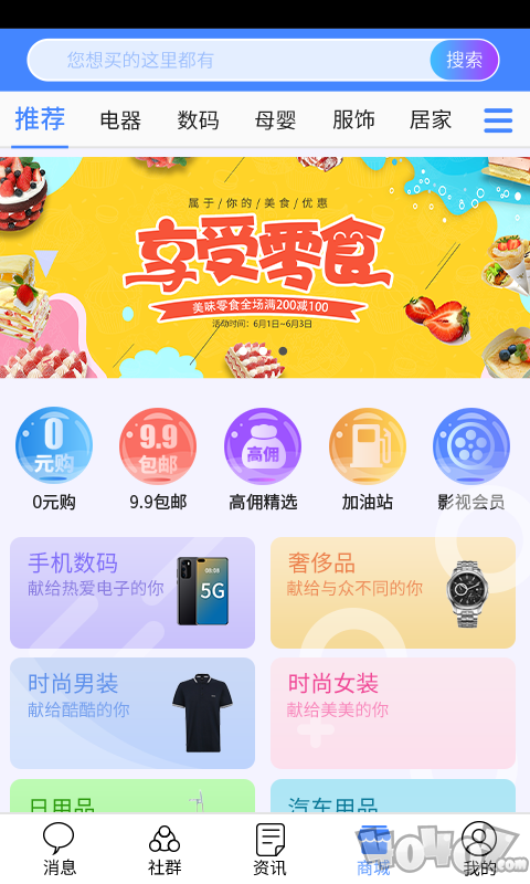 必选app
