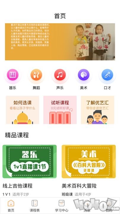 优艺汇