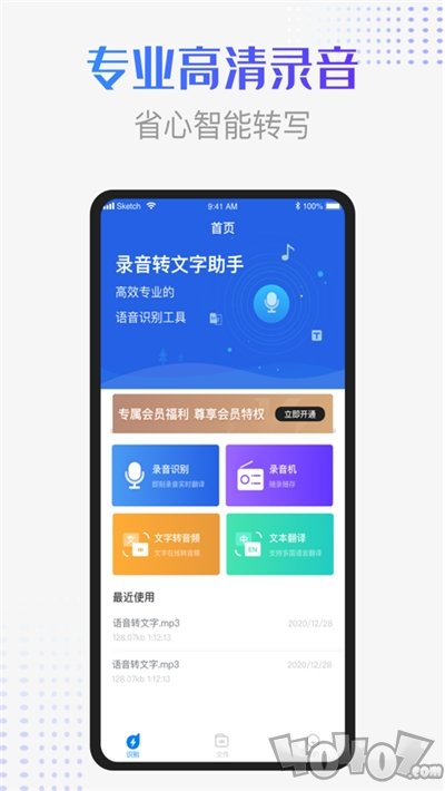录音识别转换器