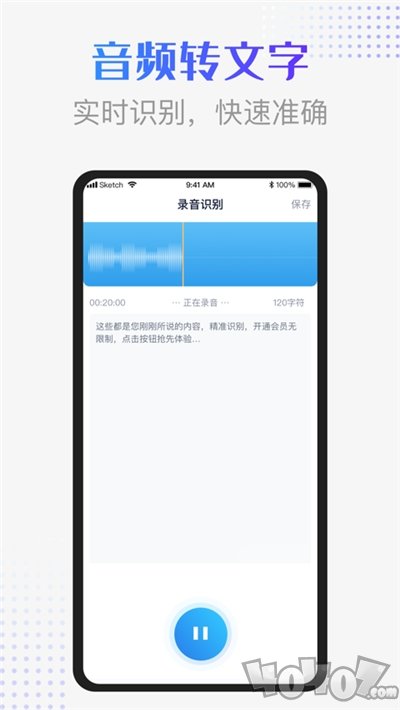 录音识别转换器