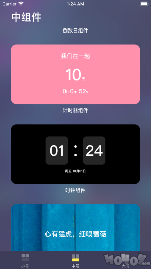 ios14小组件大全