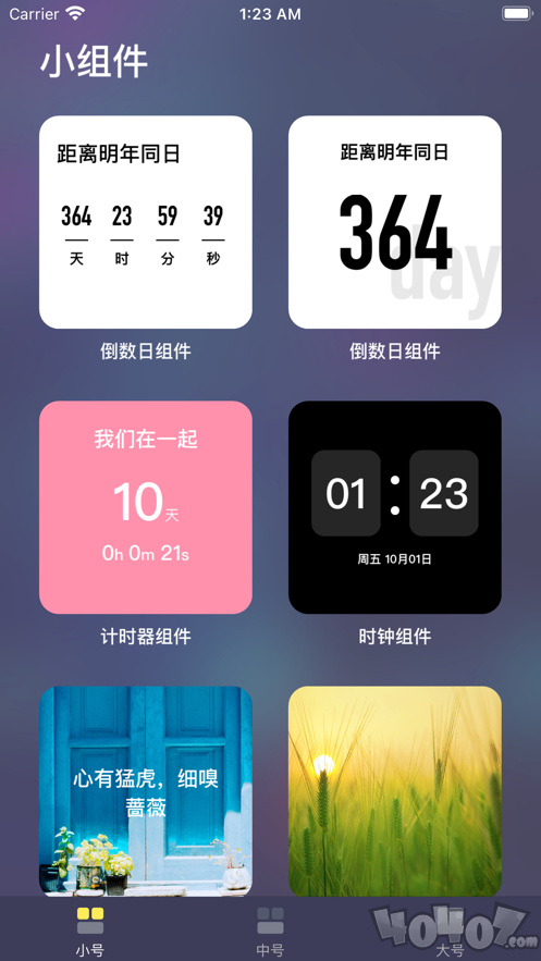 ios14小组件大全