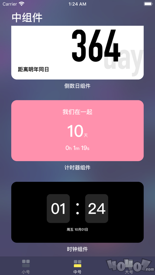 ios14小组件大全