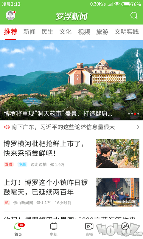 罗浮新闻